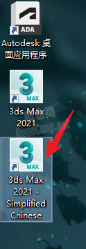 3ds Max2021安装教程