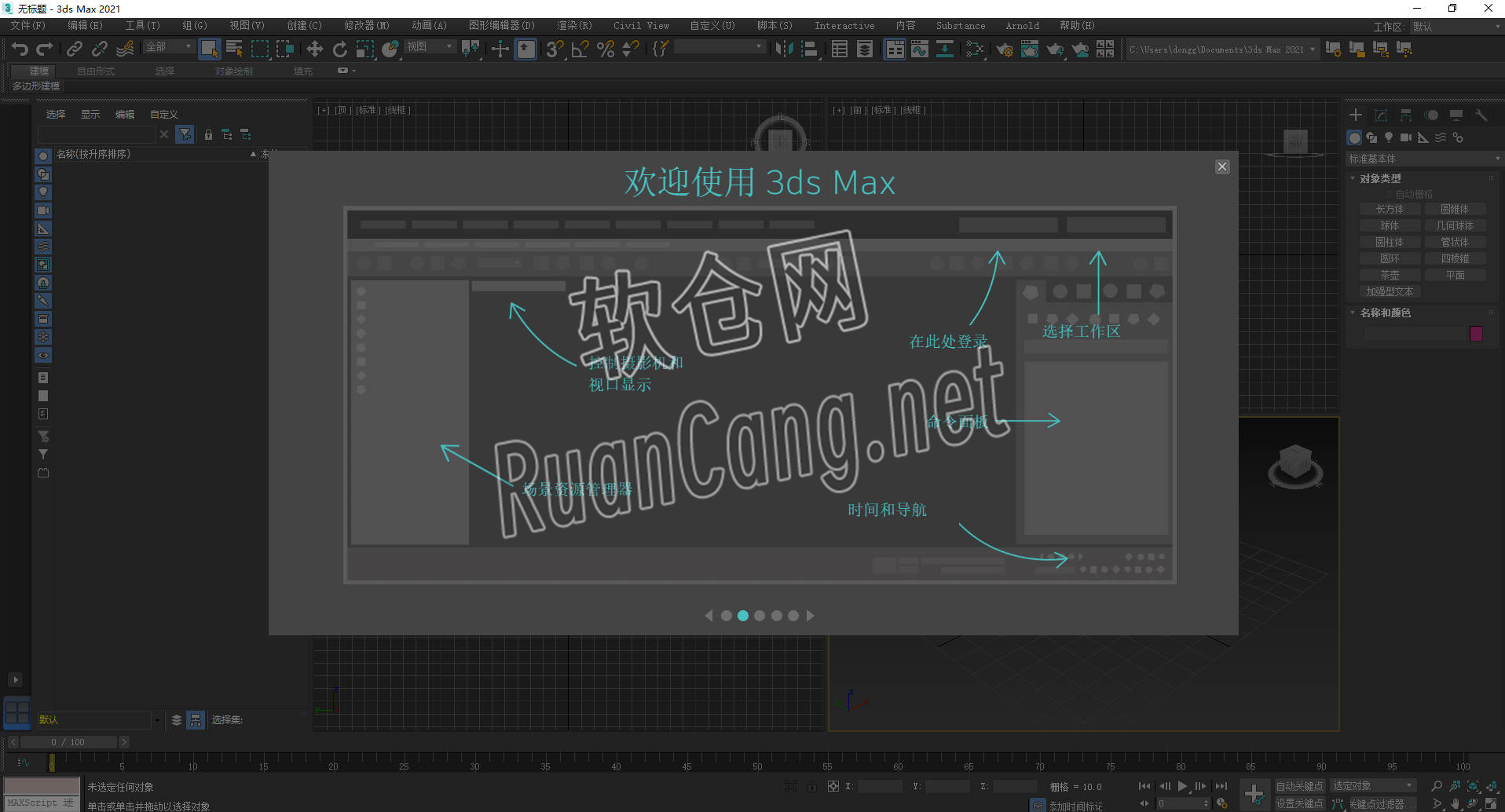 3ds Max2021安装教程