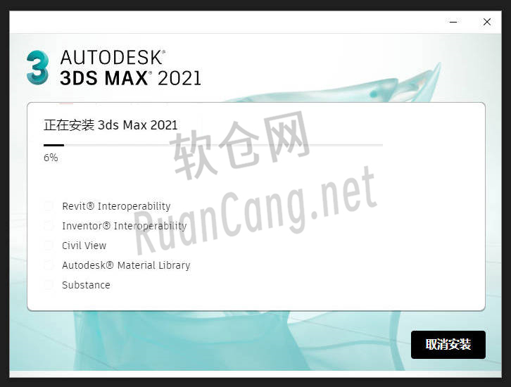 3ds Max2021安装教程