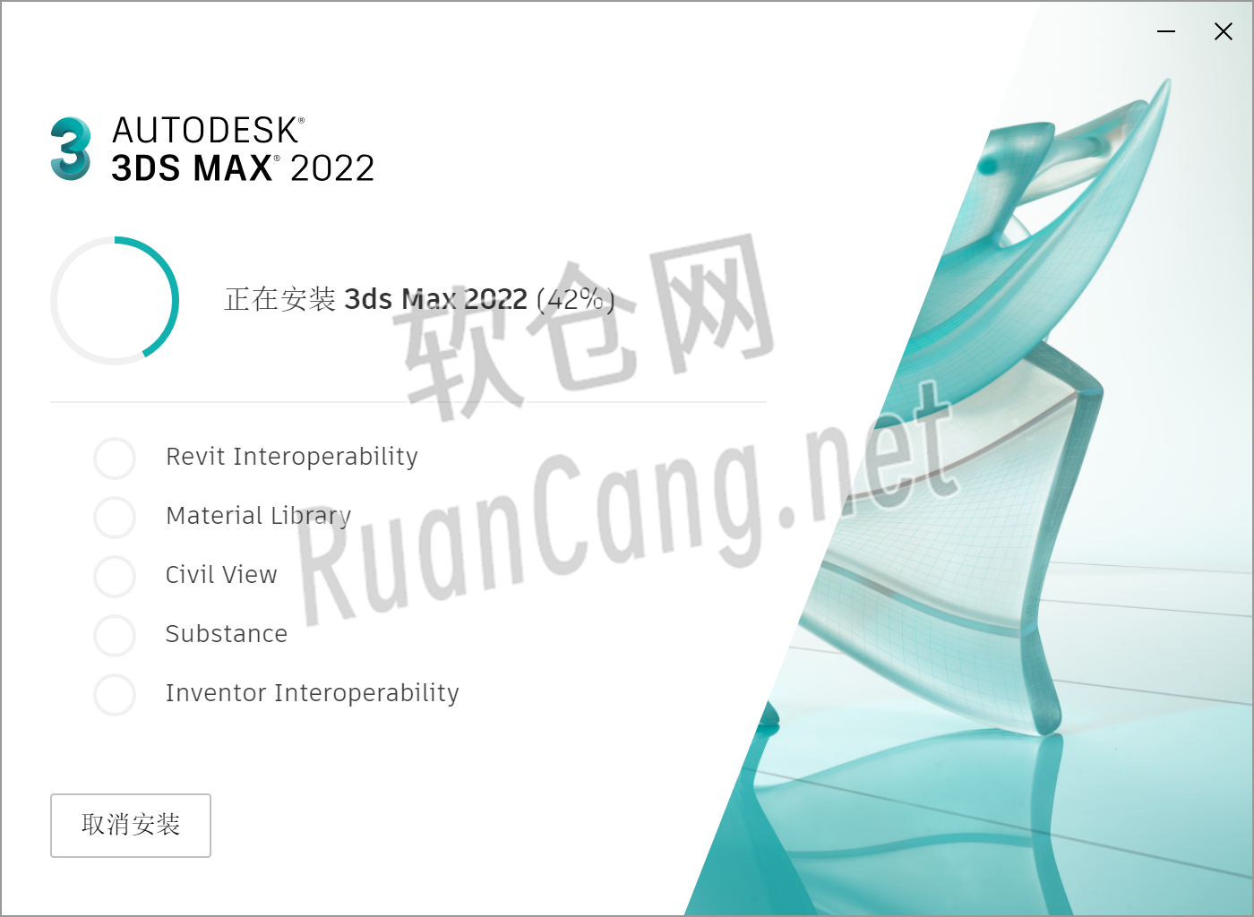 3ds Max2022安装教程