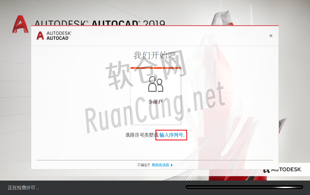 CAD2019安装教程