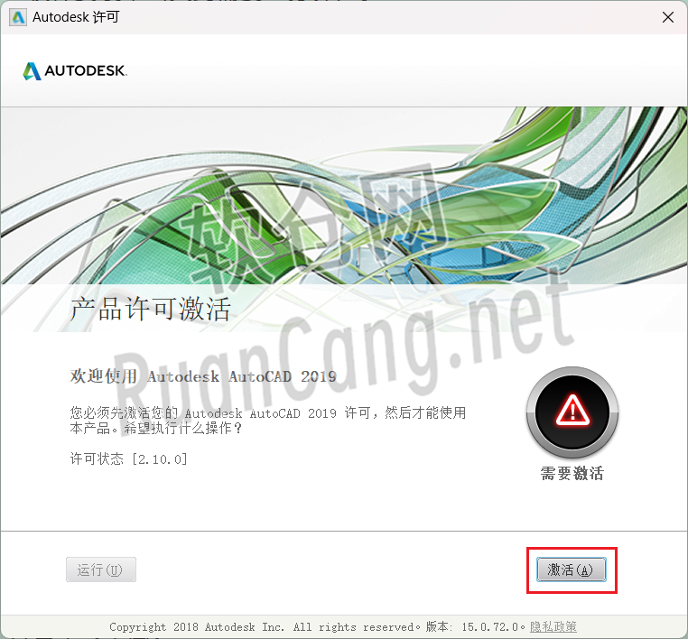 CAD2019安装教程