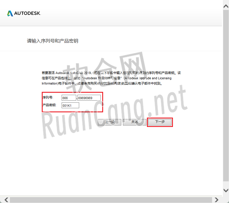 CAD2019安装教程