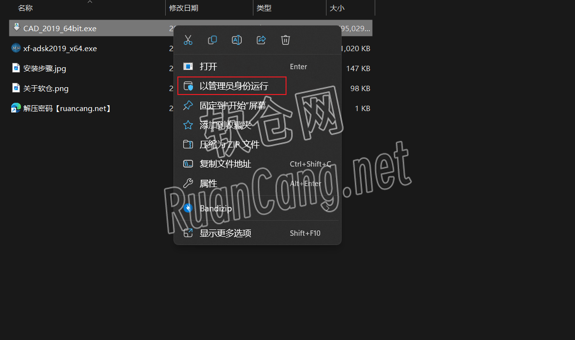 CAD2019安装教程