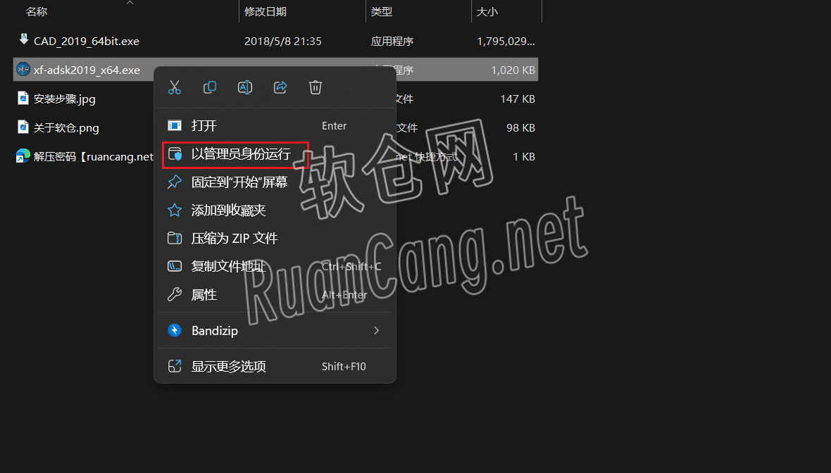 CAD2019安装教程
