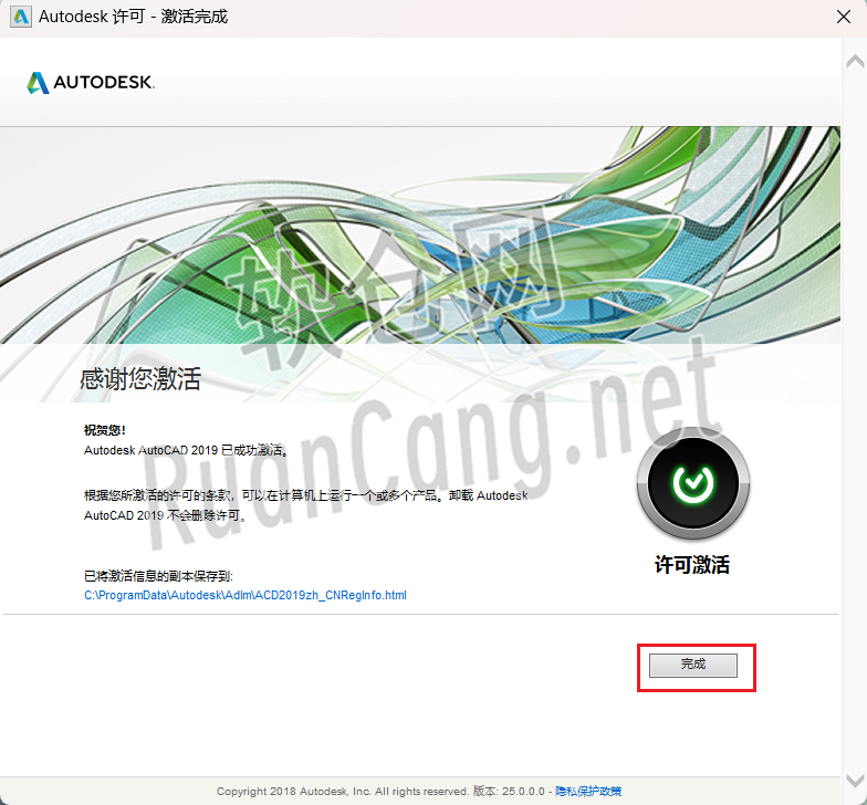 CAD2019安装教程
