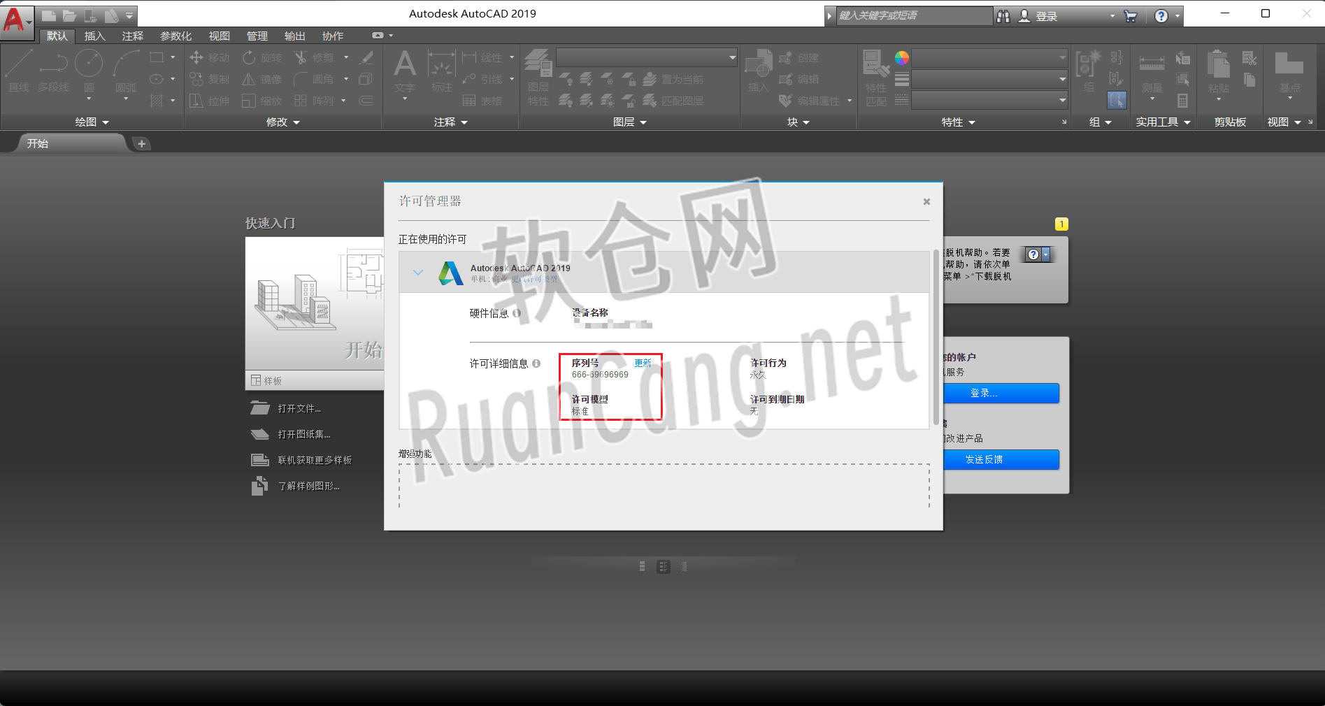 CAD2019安装教程
