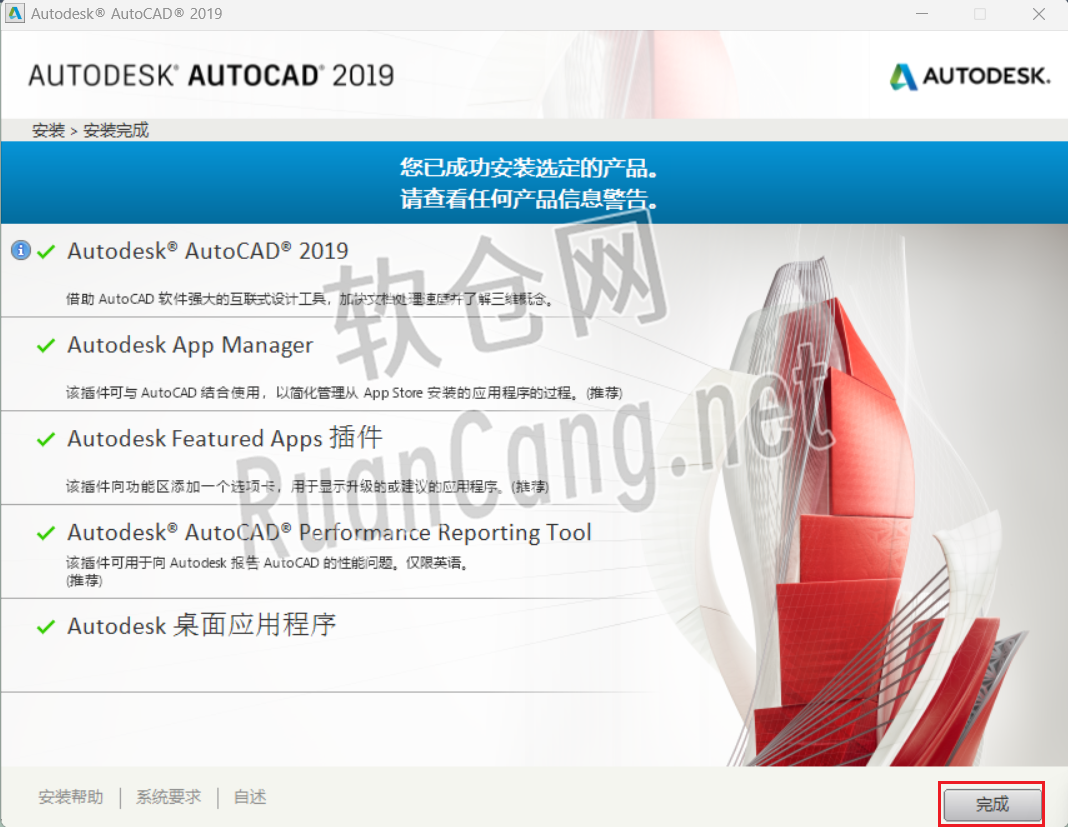 CAD2019安装教程