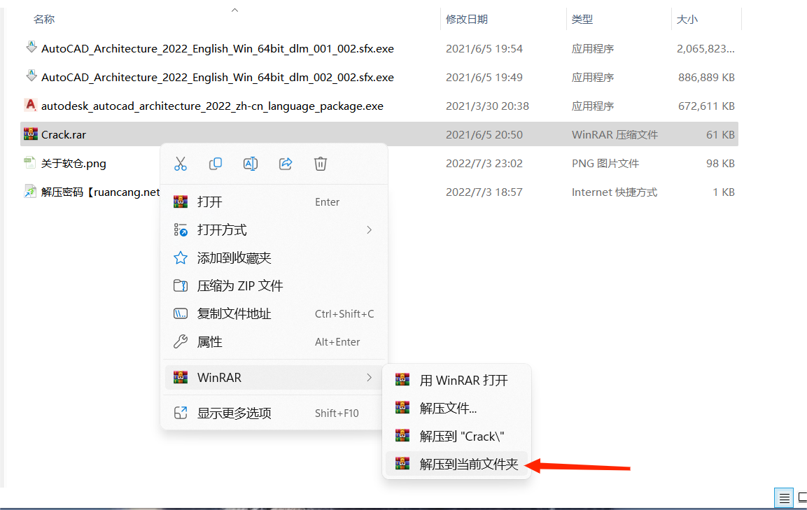 CAD2022(建筑版)安装教程