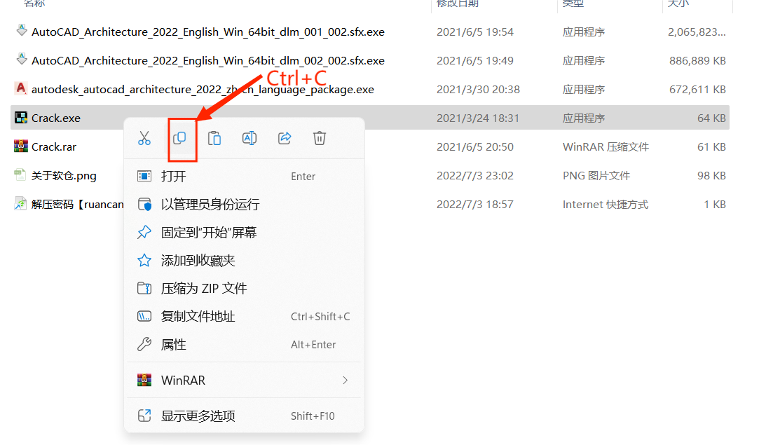 CAD2022(建筑版)安装教程