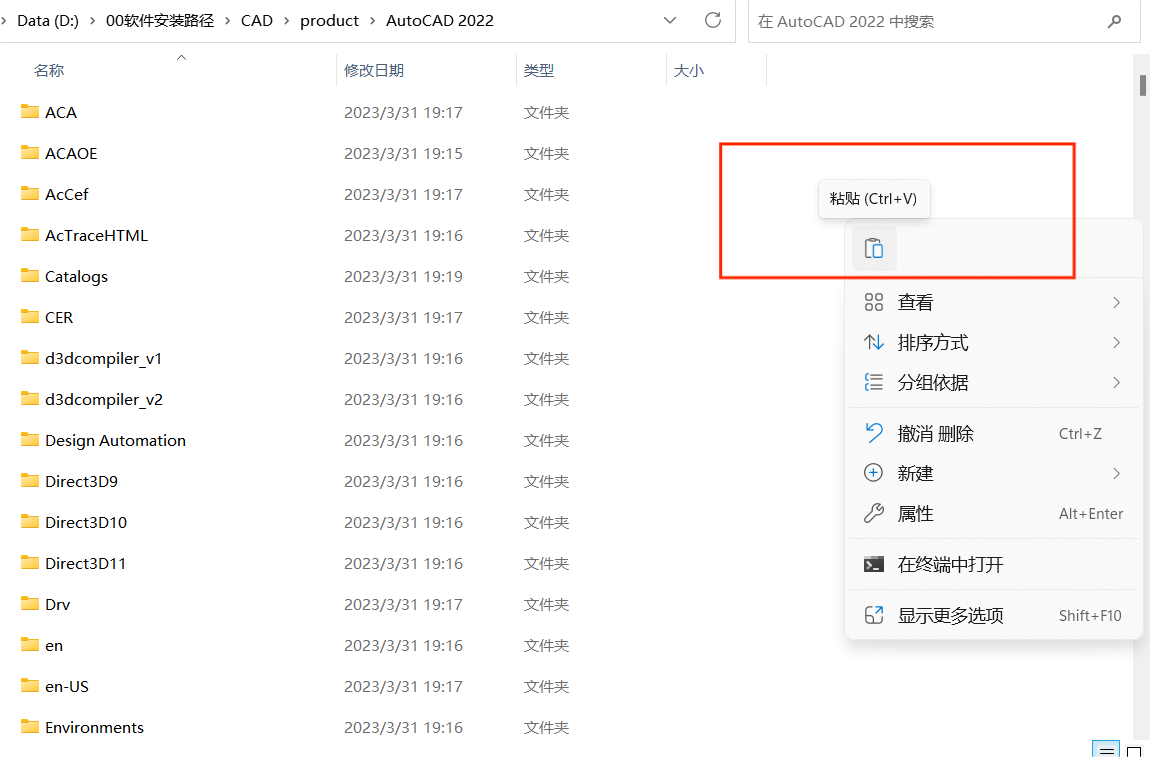 CAD2022(建筑版)安装教程