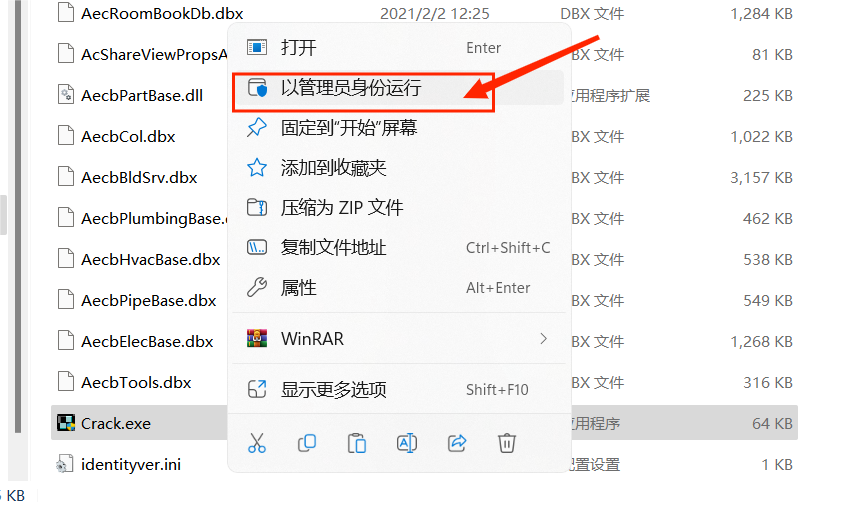 CAD2022(建筑版)安装教程
