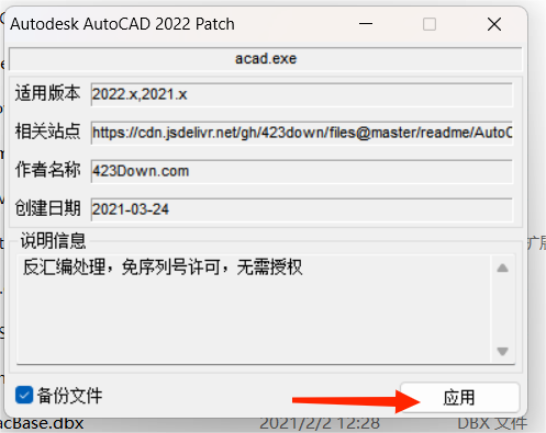 CAD2022(建筑版)安装教程