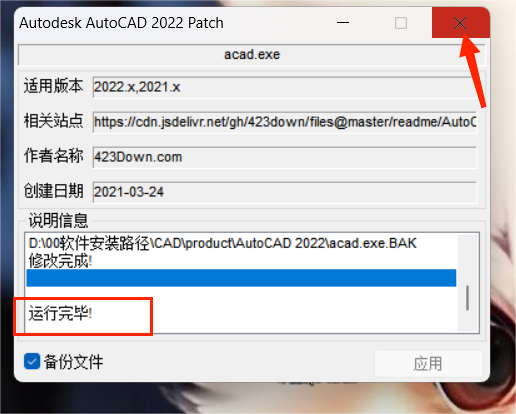 CAD2022(建筑版)安装教程