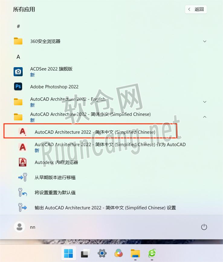 CAD2022(建筑版)安装教程