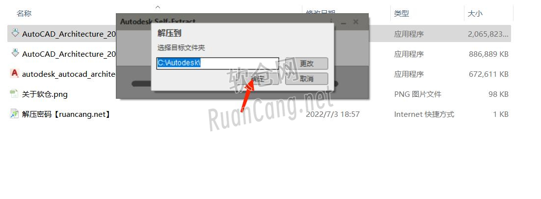 CAD2022(建筑版)安装教程