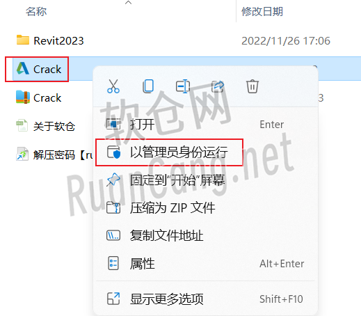 Revit2023安装教程