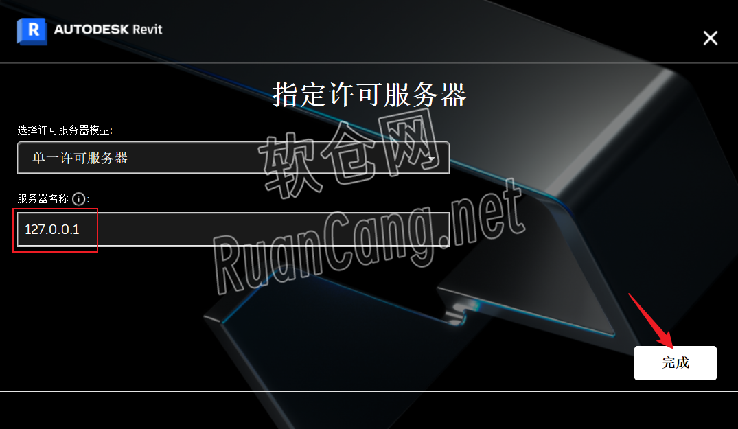 Revit2023安装教程