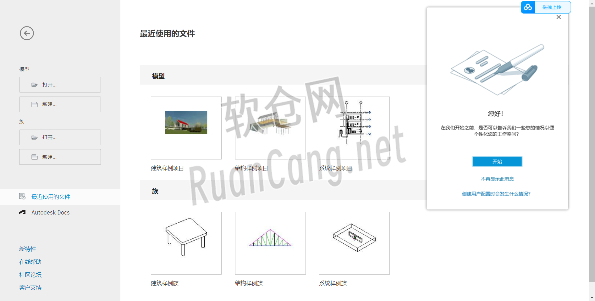 Revit2023安装教程