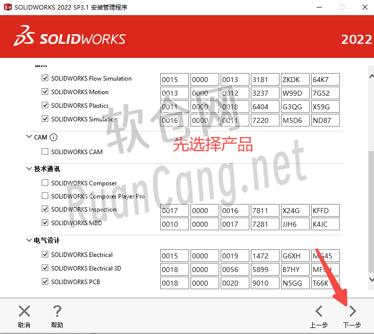 SolidWorks2022安装教程