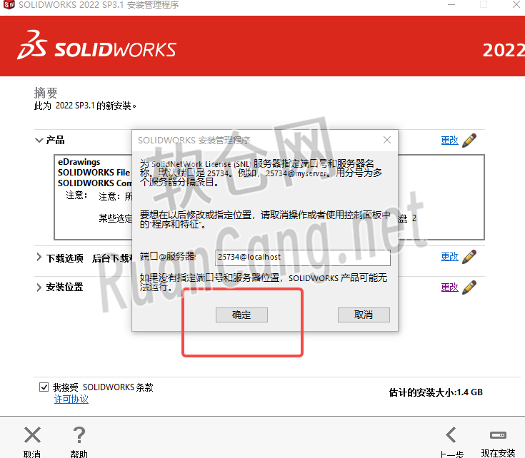 SolidWorks2022安装教程