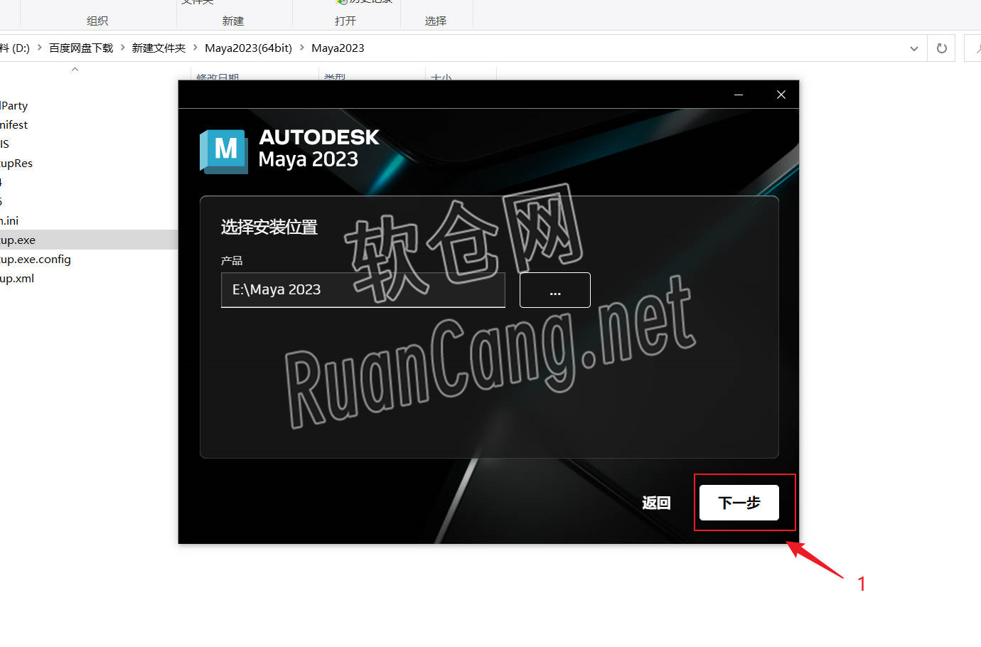 Maya2023安装教程